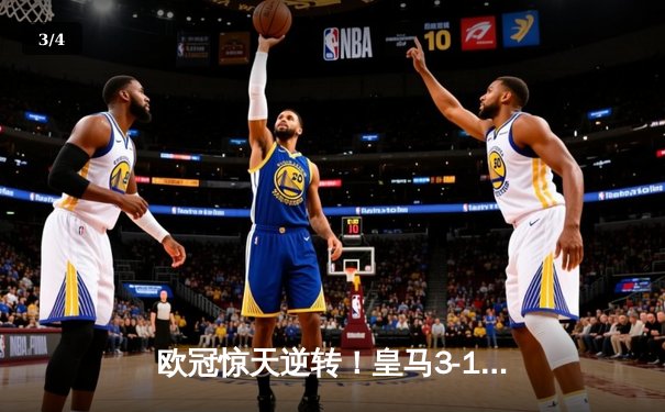 欧冠惊天逆转！皇马3-1绝杀曼城 罗德里戈双响本泽马锁定胜局 - 3