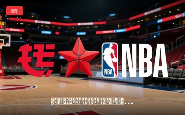 体育资讯网：数字化时代下重塑体育娱乐生态的核心引擎